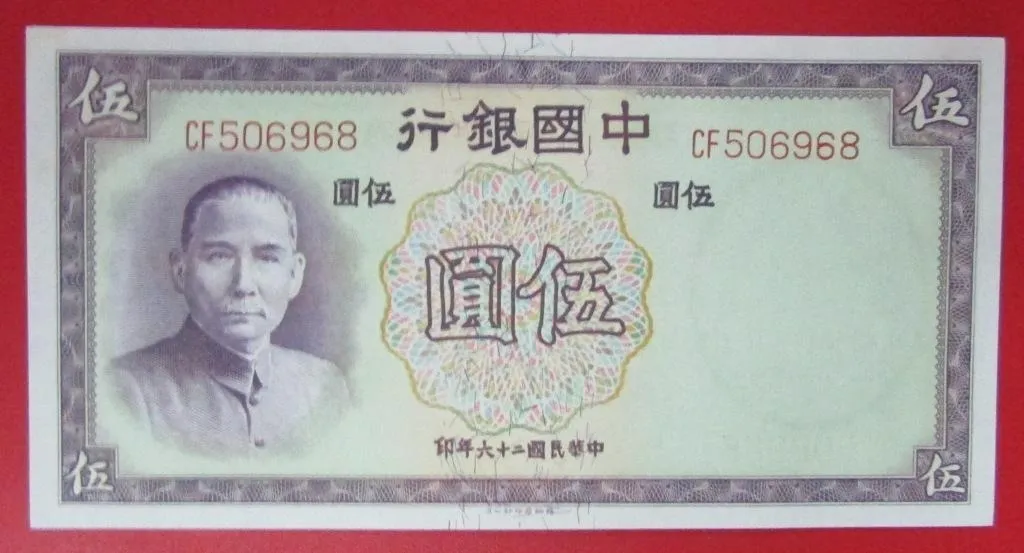 China Billete 5 Yuan Año 1937 Pick 80 Condicion Unc - Imagen 3