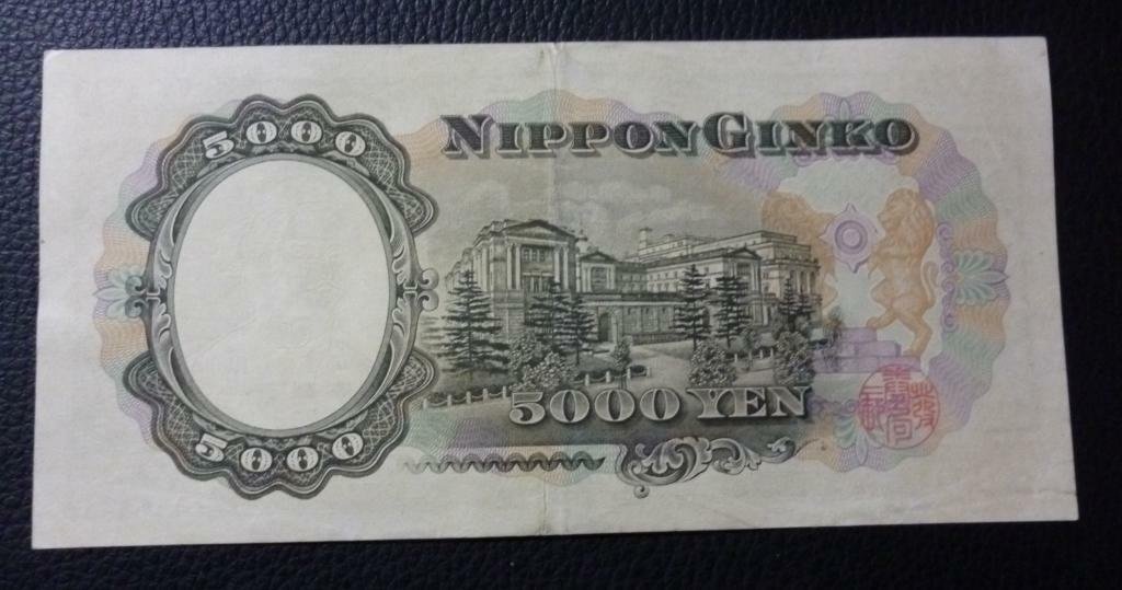 Japon Billete 5000 Yen, Pick 93 XF 1957 (Nippon Ginko) - Imagen 2
