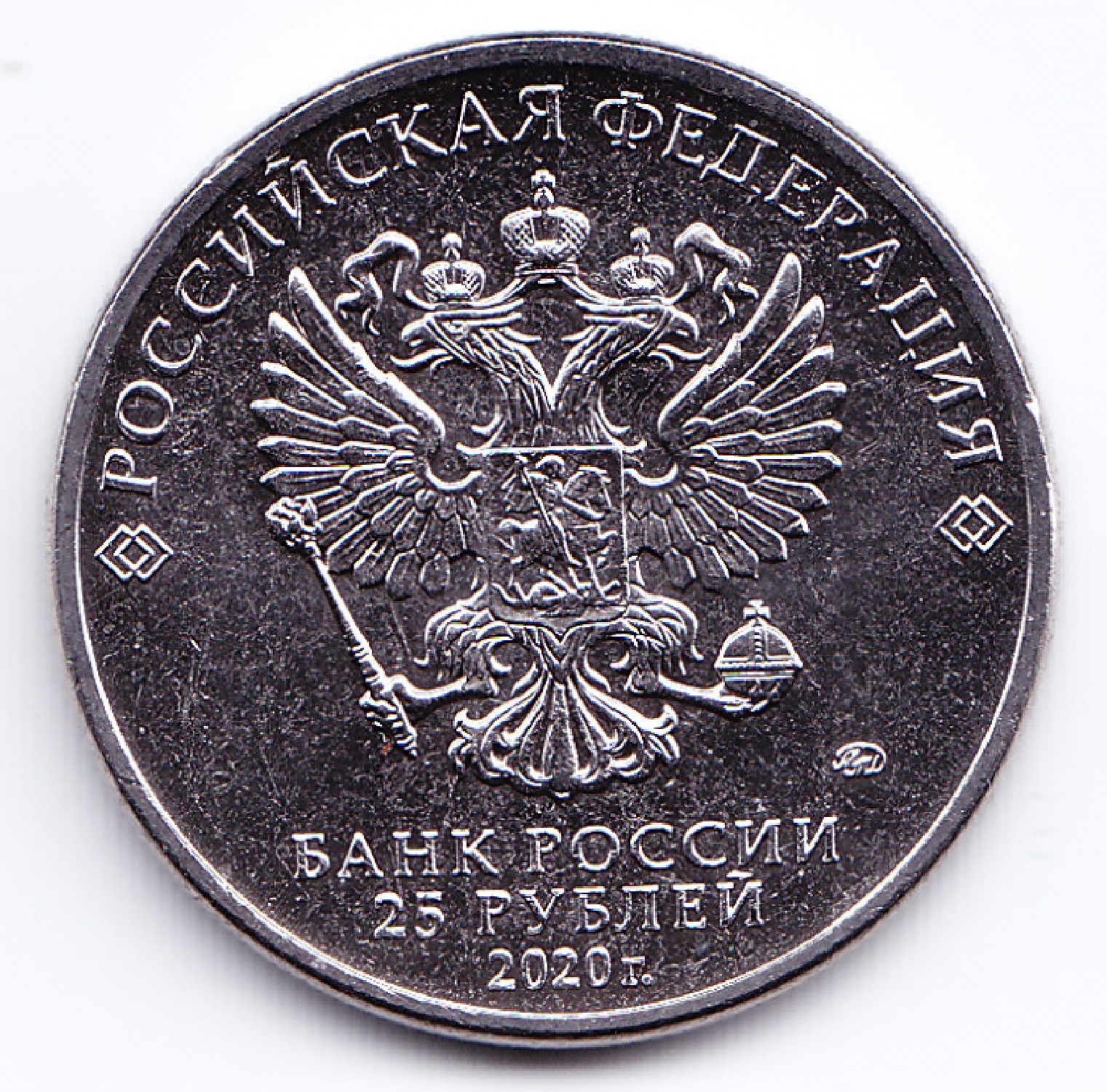 Rusia Moneda 25 Rublos Niquel 2020 The Barkers Unc - Imagen 2