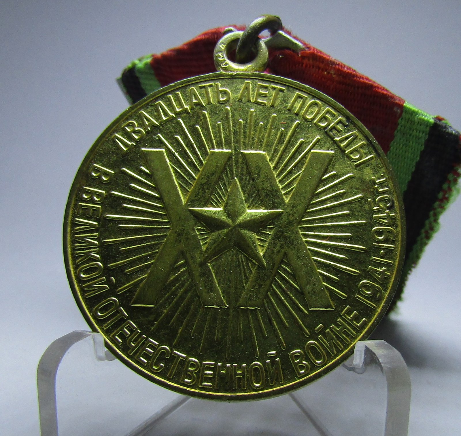 Rusia Medalla Condecoración 20 Aniversario Victoria WWII 1965 Segunda Guerra Mundial - Imagen 2