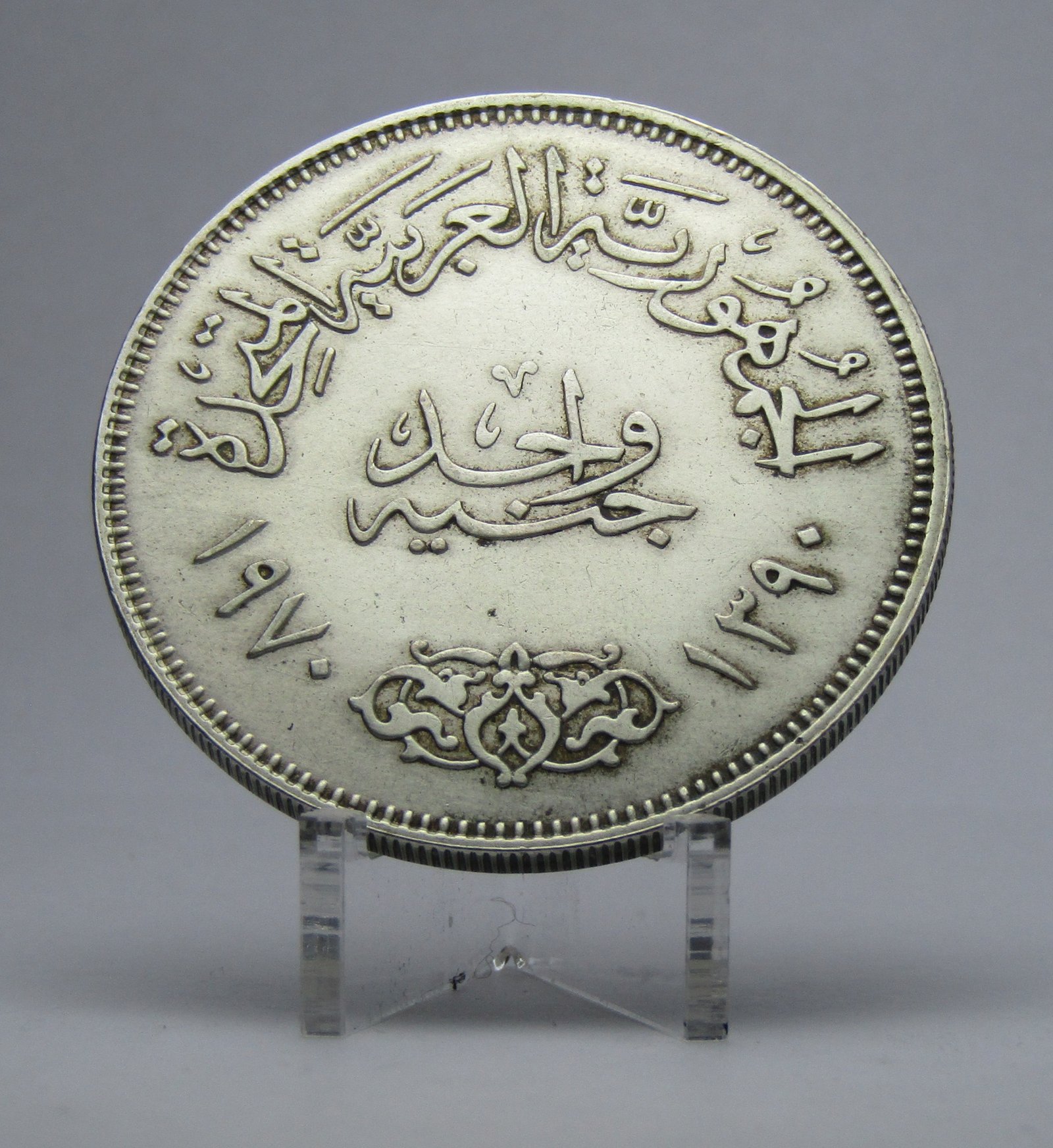 Egipto Moneda 1 Pound Plata 720 Año 1970 Presidente Nasser Au - Imagen 2