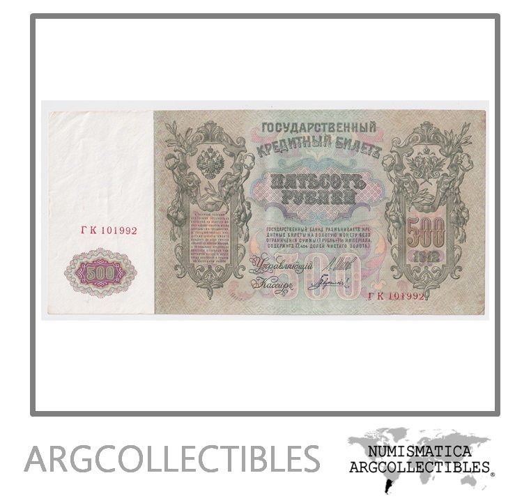 Rusia Billete 500 Rublos 1912 Shipov-Gavrilov P-14b VF+