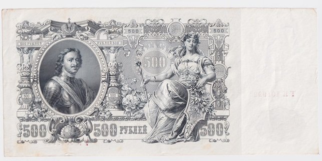 Rusia Billete 500 Rublos 1912 Shipov-Gavrilov P-14b VF+ - Imagen 2