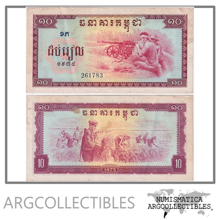 Camboya Billete 10 Riels 1975 P-22 VF+